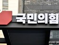 與 최고위원 보궐선거에 김석기만 등록…김재원 사퇴로 공석