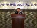 윤석대 수자원공사 사장, 한국대댐회 신임 회장에 선출