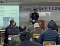 서강전문학교, 경비지도사 국가자격증 취득과정 교육생 모집