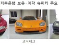예금보험공사, 도민저축은행 파산절차 완료…596억원 회수