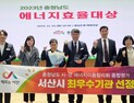 서산시, 충남 도내 에너지이용합리화 평가서 '으뜸'
