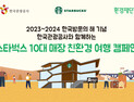 스타벅스, 10대 명소 매장 소개 外 맥도날드·도미노피자 [유통단신]