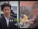 ‘실화탐사대’, 이선균 마약스캔들 이면 파헤친다