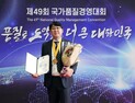 한국타이어, 국가품질경영대회에서 대통령상 수상