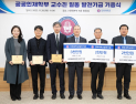 전북대 공공인재학부 교수진, 대학발전기금 7천만원 기부