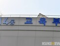 교육부 ‘교원학부모 정책과’ 부활…학폭 전담 부서 신설 
