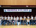 하동 금남고, 경남의 9번째 고교야구팀…금남고BC 공식 출범