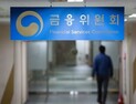 금융위, 주식 불공정거래 신고 포상금 최대 30억 상향