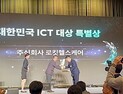 로킷헬스케어, 과기부 2023년 대한민국 ICT 대상 특별상 수상