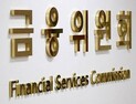 금융위, 저신용자 신용공급 위해 우수대부업자 제도 손본다