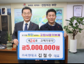 ㈜씨엔테크 김철수 대표, 부안군 고향사랑기부금 500만원 기탁