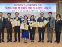 대전시민네트워크, 행정사무감사 우수의원 4명 시상