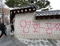 문화재청 “훼손된 경복궁 담장, 신속히 복구할 것“