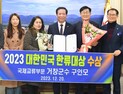 거창국제연극제, 국제교류대상 수상…전국 지자체 유일 수상 [거창소식]