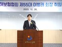 이병래 손보협회장 취임 “취약계층 체감할 수 있는 상생방안 마련”
