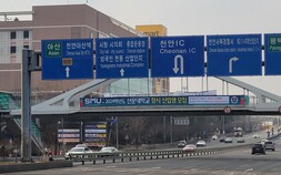 ‘수시모집 꼴찌’ 선문대 안간힘...천안 간선도로 육교에 정시 홍보 ‘불법’ 현수막 