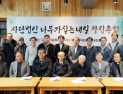나무 심어 기후위기 극복해요… ‘나무가심는내일’ 창립총회