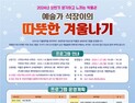 공주시, 겨울방학 맞이 박물관·눈 썰매장 개장