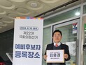 김용경 “충청에 귀한 젊은 보수…한동훈 세대교체 적합 인재”