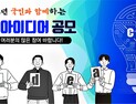 관세청, 관세행정 혁신 아이디어 공모