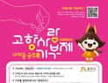 공주시 고향사랑기부제 모금액 최고 달성 