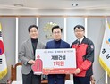 충남 올해 첫 이웃돕기 성금...계룡건설 1억·충남건축사회 1천만원