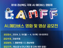 경북도, AI·메타버스 영화 및 영상 공모전 개최