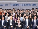 강신숙 수협은행장, 신입 행원들과 ‘웰컴토크’ 진행 外 우리·기업은행 [쿡경제]