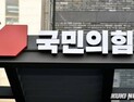 與 “민주당, 공천 과정서 친명 타령…우리는 선민만이 잣대”