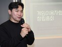 ‘게임이용자협회’ 정식 출범…“게이머 권익 증진·문화 인식 개선 목표”
