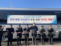  인천시, 국내 최초 수소전기 공항버스 6777-1 개통