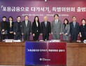 국민통합위, ‘포용금융으로 다가서기’ 특별위원회 출범