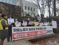 “마트 의무휴업 변경, 이해당사자·노동자 의견 반영 안돼”