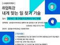 글로벌사이버대 사회복지학부, ‘졸업생초청 사회복지 취업노하우’ 특강