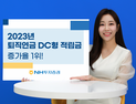 NH투자증권, 지난해 퇴직연금 DC 적립금 증가율 1위 外 메리츠증권 [쿡경제]