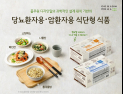 풀무원, 당뇨·암환자 위한 ‘디자인밀 식단형 식사관리식품’ 리뉴얼
