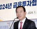 서유석 금투협회장 “코리아 디스카운트 해소 추진, 시장·산업 재도약”