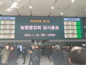 농협중앙회장 선거 개시…‘농통령’ 누가되나