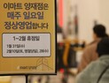 서초구 대형마트, 28일부터 일요일에 문 연다