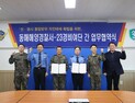 동해해경·23경비여단,  통합방위 업무협약 체결 