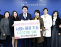 전주시여성기업인협회, 설 명절맞이 따듯한 온정의 손길 