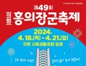 의병의 성지 의령군, 홍의장군축제 4월18일 개최 