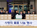 [포토]코레일, 대구 수성구에 설 맞이 '사랑의 물품' 전달
