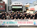 [포토]세종시교육청, 설 명절 전통시장 장보기 행사