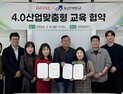 오산대, 이미인과 ‘4.0산업맞춤형 교육 협약’ 체결