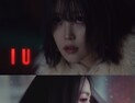 탕웨이 “아이유 좋아해서”…신곡 MV 출연