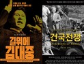 화제작 또는 문제작…불붙은 정치 다큐 전쟁