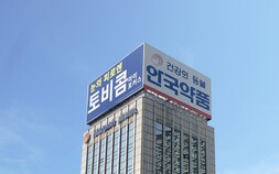 안국약품, 4월말 과천으로 이전…“바이오 R&D 강화”