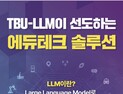 투비유니콘, 교육혁신 기술자료 법적 보호 받는다