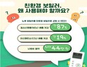 인천시, 취약계층에 난방비 절감 저녹스 보일러 구입 지원